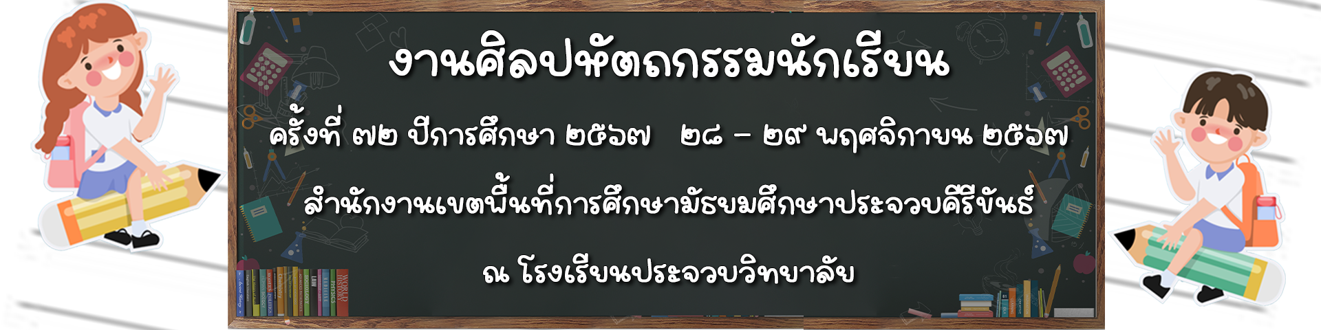 ศิลปะหัตกรรม