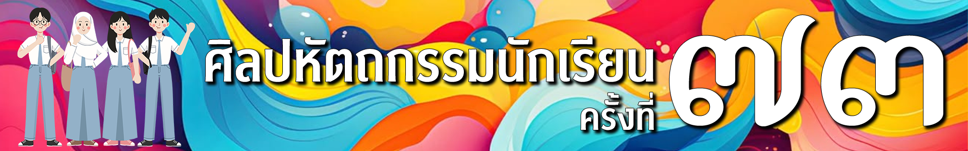 ศิลปะหัตกรรม